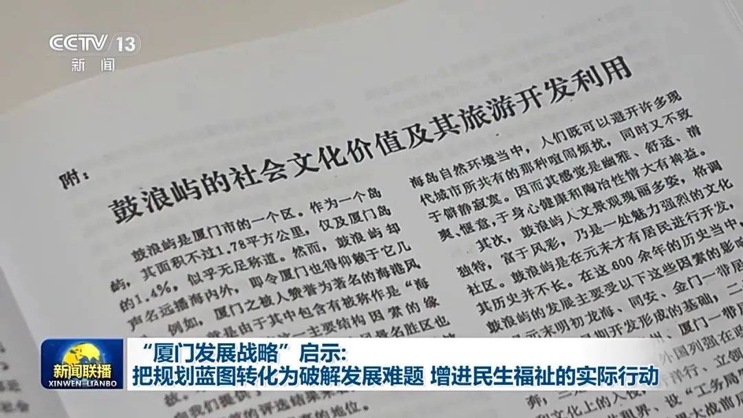 连续三天<strong></p>
<p>usdt代码</strong>！央视《新闻联播》高频聚焦“厦门发展战略”启示
