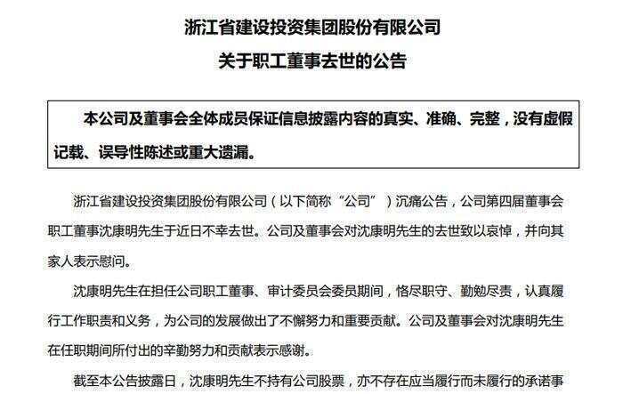 百亿市值上市公司董事疑似坠楼去世<strong></p>
<p>usdt代码</strong>，年仅54岁