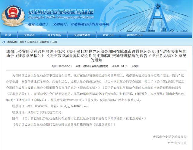 世运会期间<strong></p>
<p>usdt代码</strong>，成都将连续15天限行！正在征求意见→