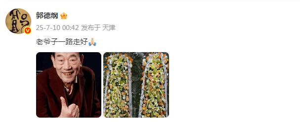 郭德纲发文悼念相声演员杨少华<strong></p>
<p>usdt币行情</strong>，李金斗称杨少华在午休时安详辞世，生前状态良好