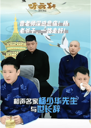 郭德纲发文悼念相声演员杨少华<strong></p>
<p>usdt币行情</strong>，李金斗称杨少华在午休时安详辞世，生前状态良好
