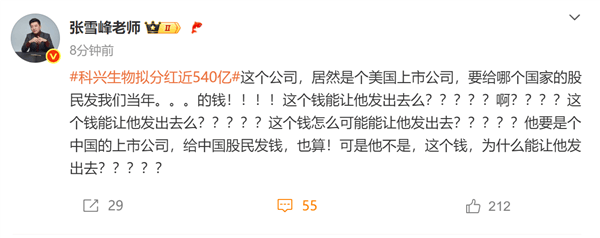 疫苗之王科兴生物拟分红近540亿<strong></p>
<p>usdt币行情</strong>！张雪峰灵魂拷问：要给哪国的股民发我们当年的钱