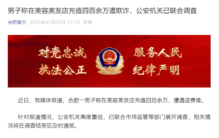 男子美发店充值四百余万遭退费难<strong></p>
<p>usdt币行情</strong>，警方介入