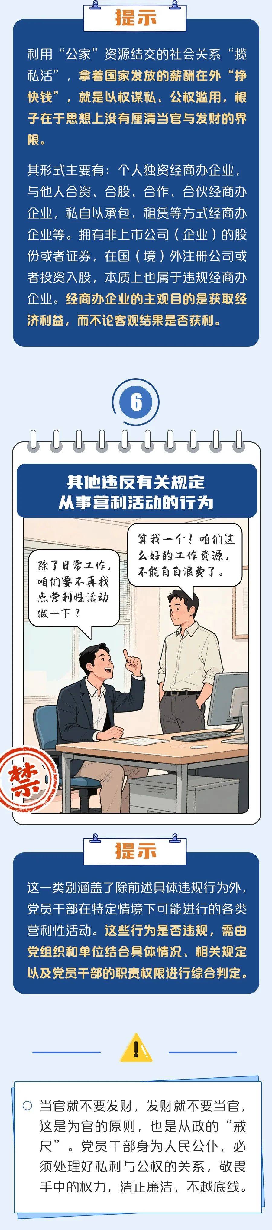 机关事业单位干部职工<strong></p>
<p>usdt币行情</strong>，禁止干这些副业！