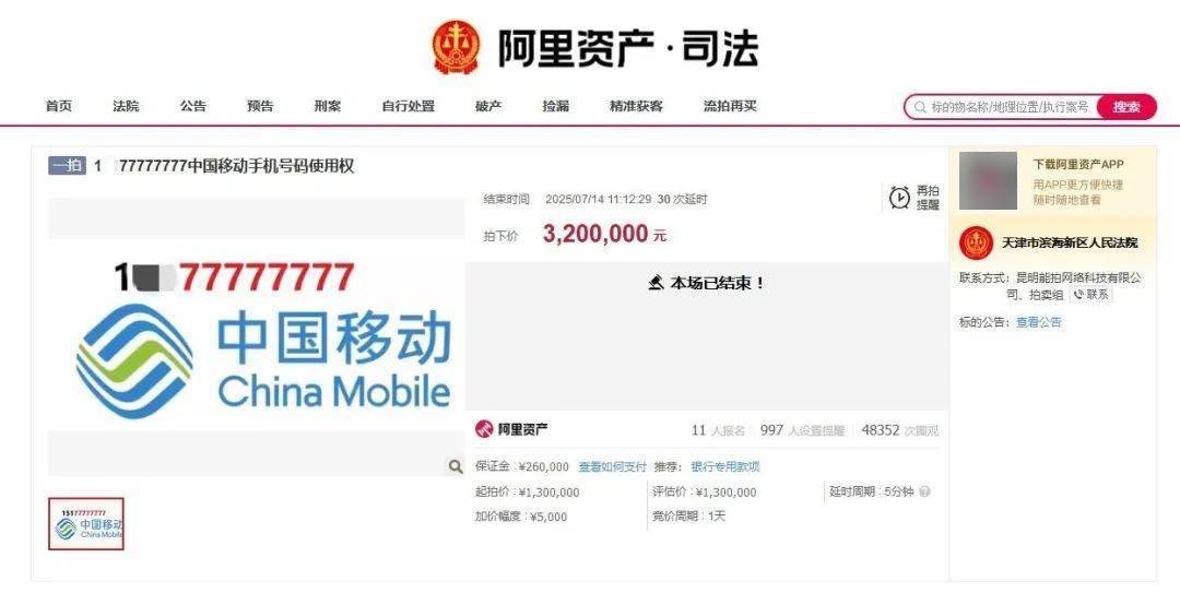 尾号77777777手机号320万元拍出<strong></p>
<p>以太坊价格今日行情</strong>，11人出价46轮