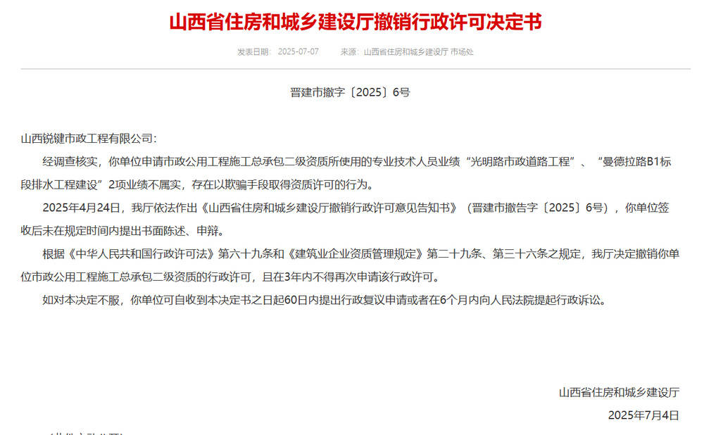 以欺骗手段取得资质<strong></p>
<p>以太坊价格</strong>，山西省住建厅连发6则撤销行政许可决定书
