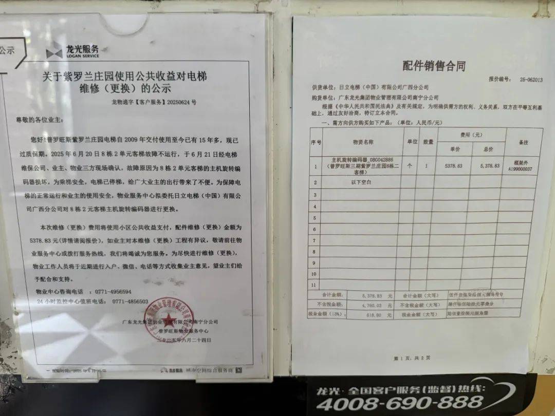 电梯更换单根钢丝要5万多元<strong></p>
<p>以太坊价格</strong>！南宁一小区业主质疑物管“维修套利”