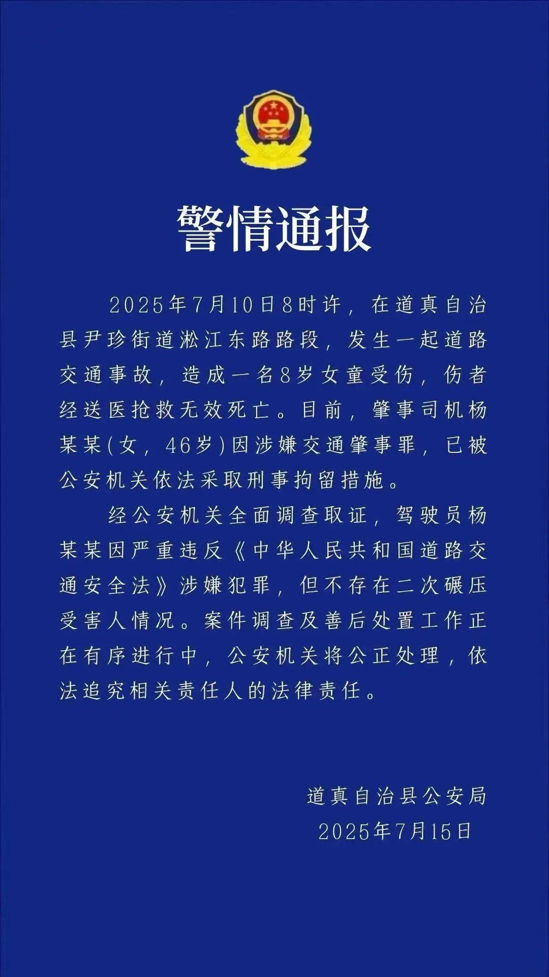 贵州道真县通报“8岁女童被车撞亡”：司机已被刑拘<strong></p>
<p>以太坊价格</strong>，不存在二次碾压