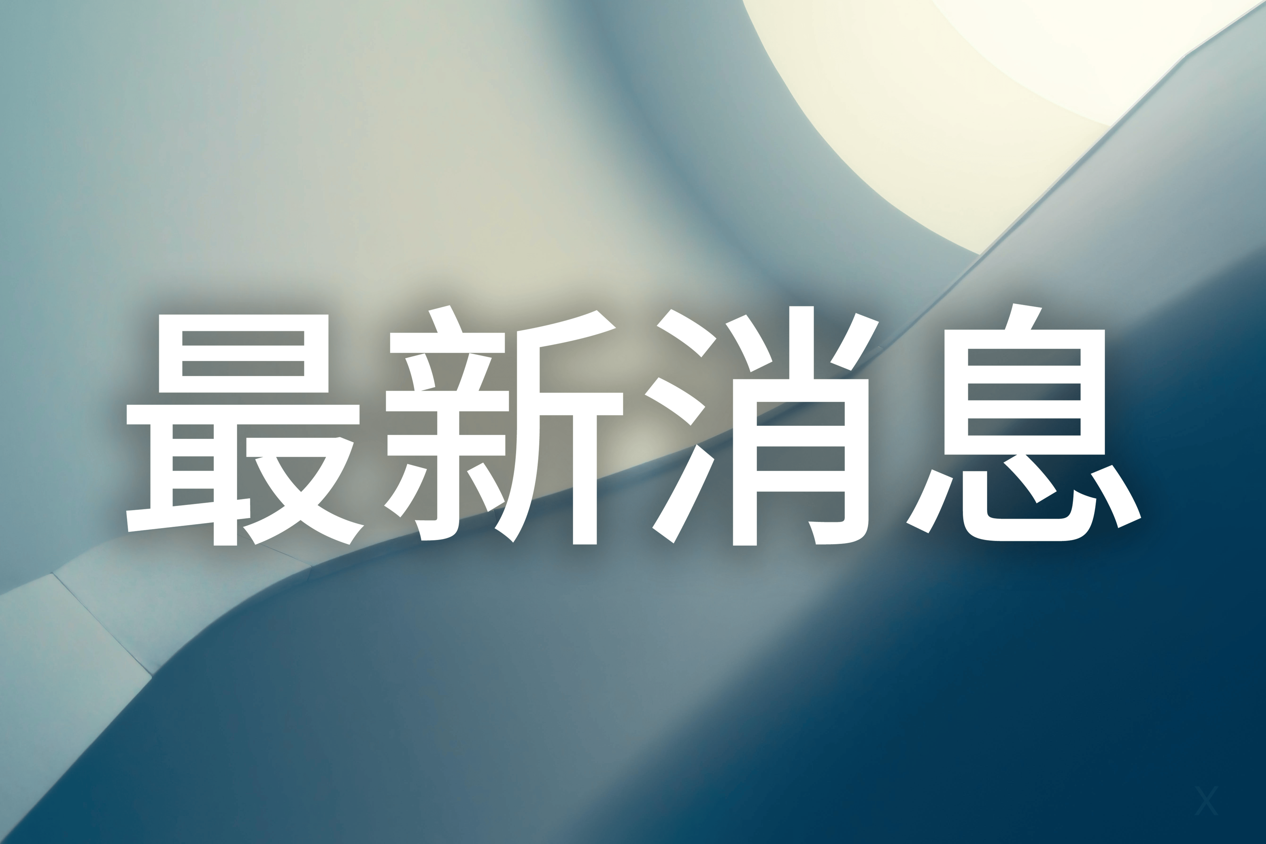 谁才是娃哈哈的主人<strong></p>
<p>以太坊最新价格</strong>？宗馥莉叔叔：她不够厚道