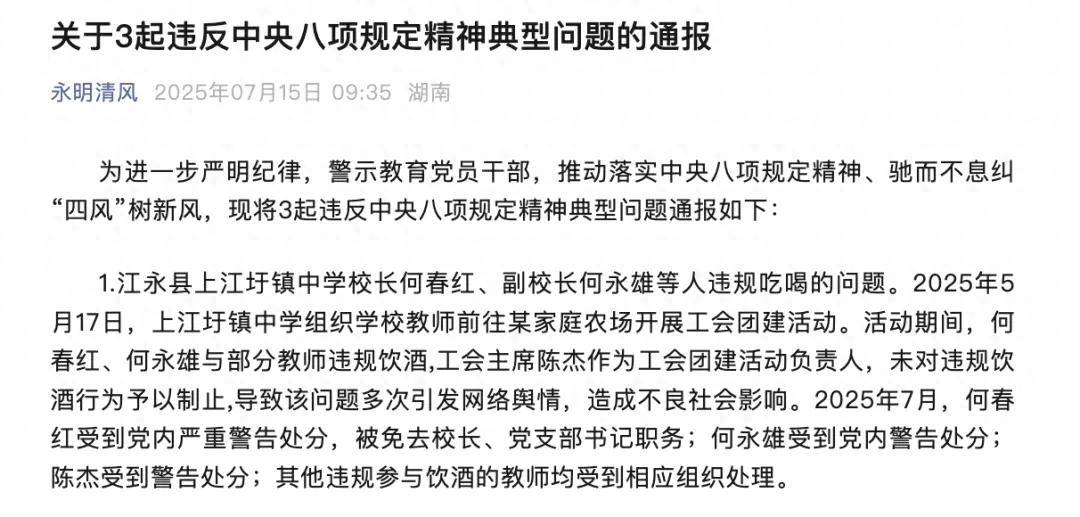 网友举报后<strong></p>
<p>以太坊最新价格</strong>，校长何春红被免职