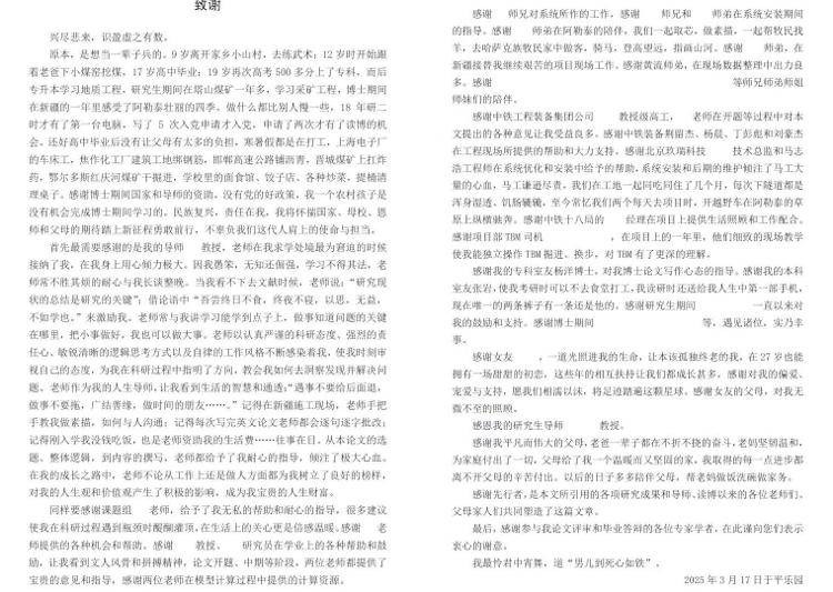 一字一泪！北京工业大学博士发文讲述从挖煤小子开始的逆袭经历<strong></p>
<p>以太坊最新价格</strong>，当事人：希望激励同学