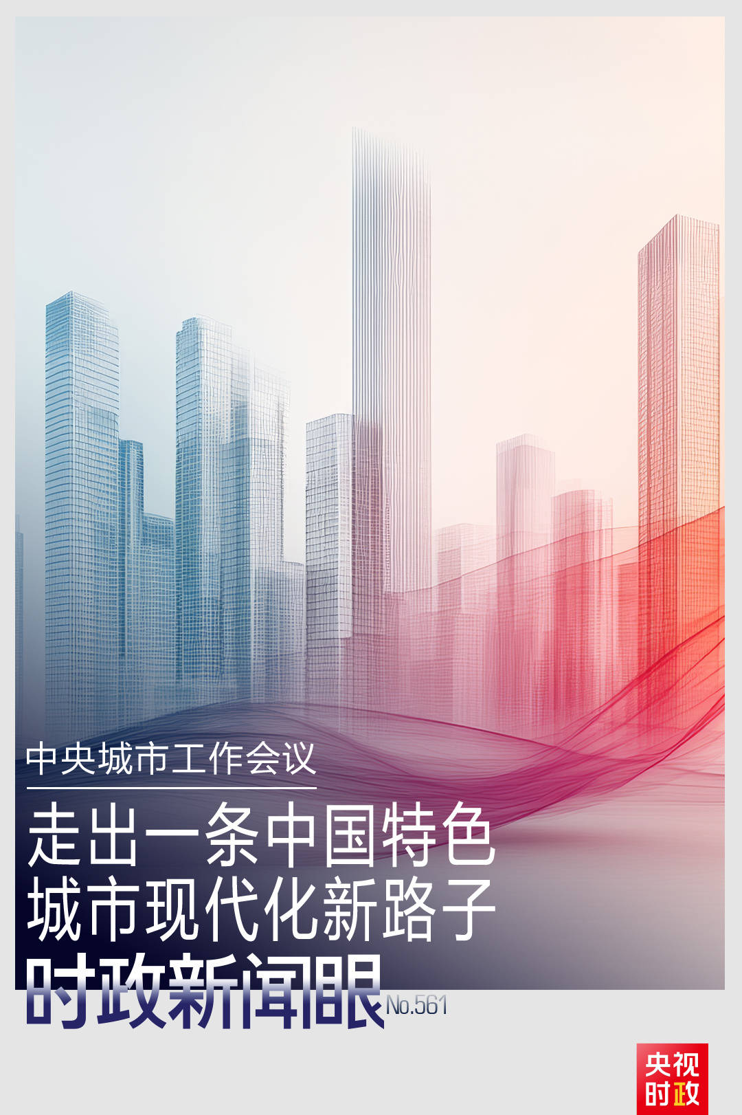 时政新闻眼丨如何建设现代化人民城市<strong></p>
<p>以太坊最新价格</strong>？习近平在这次会议上指明方向