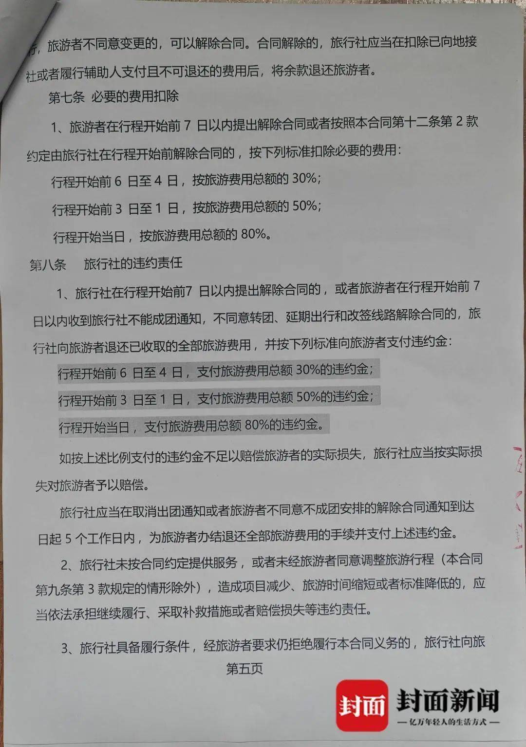 成都一男子因提前一个月取消行程<strong></p>
<p>以太坊行情</strong>，被旅行社索要万元违约金？当地文旅局已介入