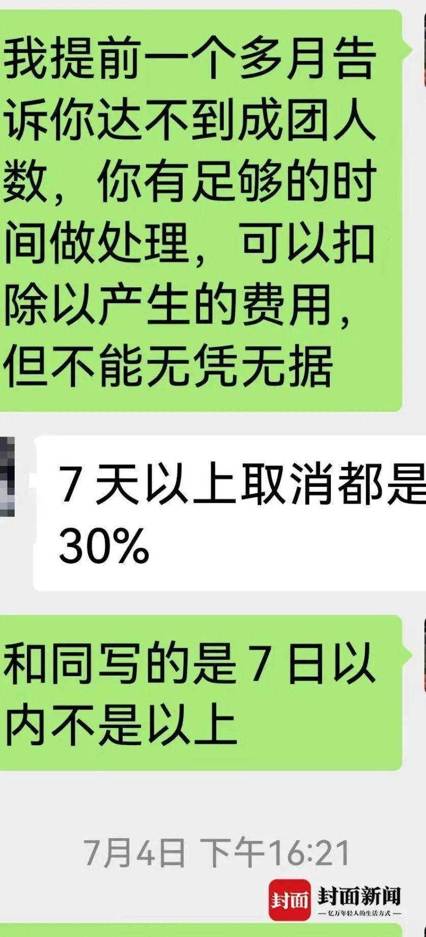 成都一男子因提前一个月取消行程<strong></p>
<p>以太坊行情</strong>，被旅行社索要万元违约金？当地文旅局已介入