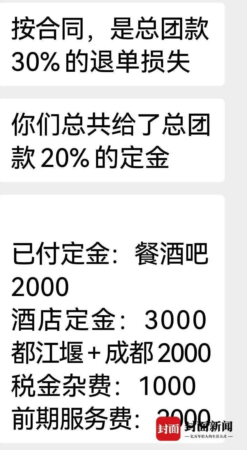 成都一男子因提前一个月取消行程<strong></p>
<p>以太坊行情</strong>，被旅行社索要万元违约金？当地文旅局已介入
