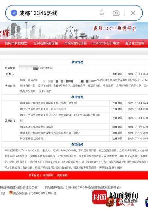 成都一男子因提前一个月取消行程<strong></p>
<p>以太坊行情</strong>，被旅行社索要万元违约金？当地文旅局已介入