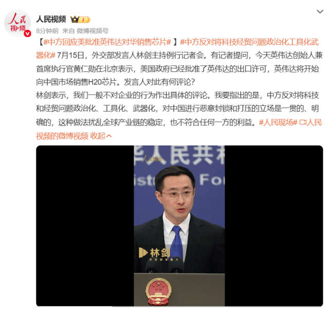 英伟达将开始对华销售H20芯片<strong></p>
<p>以太坊行情</strong>，外交部回应