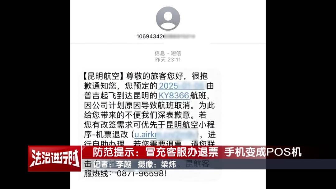 北京警方公布典型案例：手机NFC功能成<strong></p>
<p>以太坊浏览器</strong>了骗子的pos机