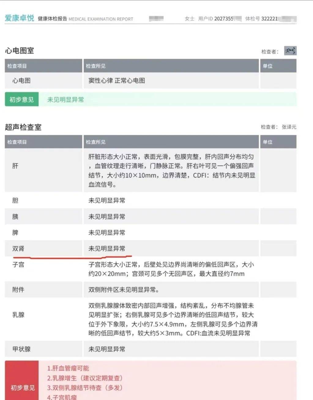 爱康国宾CEO曾揭行业造假黑幕：护士代替医生做超声检查<strong></p>
<p>以太坊浏览器</strong>，抽血后直接倒掉