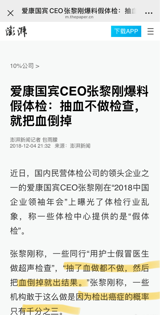 爱康国宾CEO曾揭行业造假黑幕：护士代替医生做超声检查<strong></p>
<p>以太坊浏览器</strong>，抽血后直接倒掉