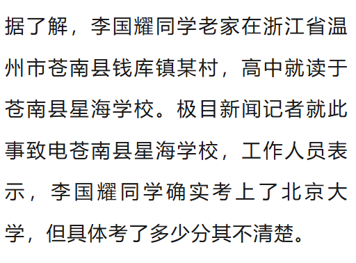 温州一李姓孩子考上北大<strong></p>
<p>以太坊区块链浏览器</strong>，当地在李氏宗祠大办仪式，还“惊动了宗族长老”，当地回应