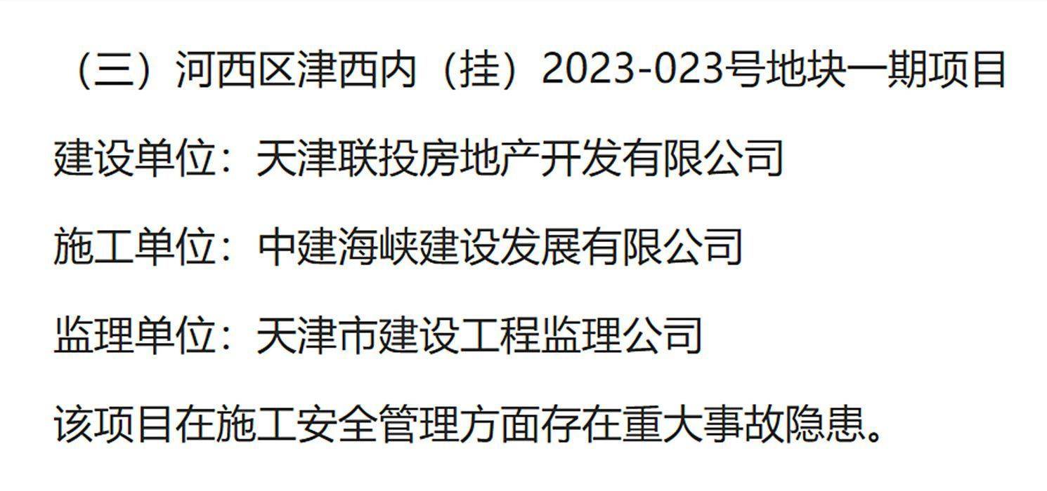存在重大事故隐患<strong></p>
<p>以太坊区块链浏览器</strong>，天津河西区津西内2023-023号地块一期被通报