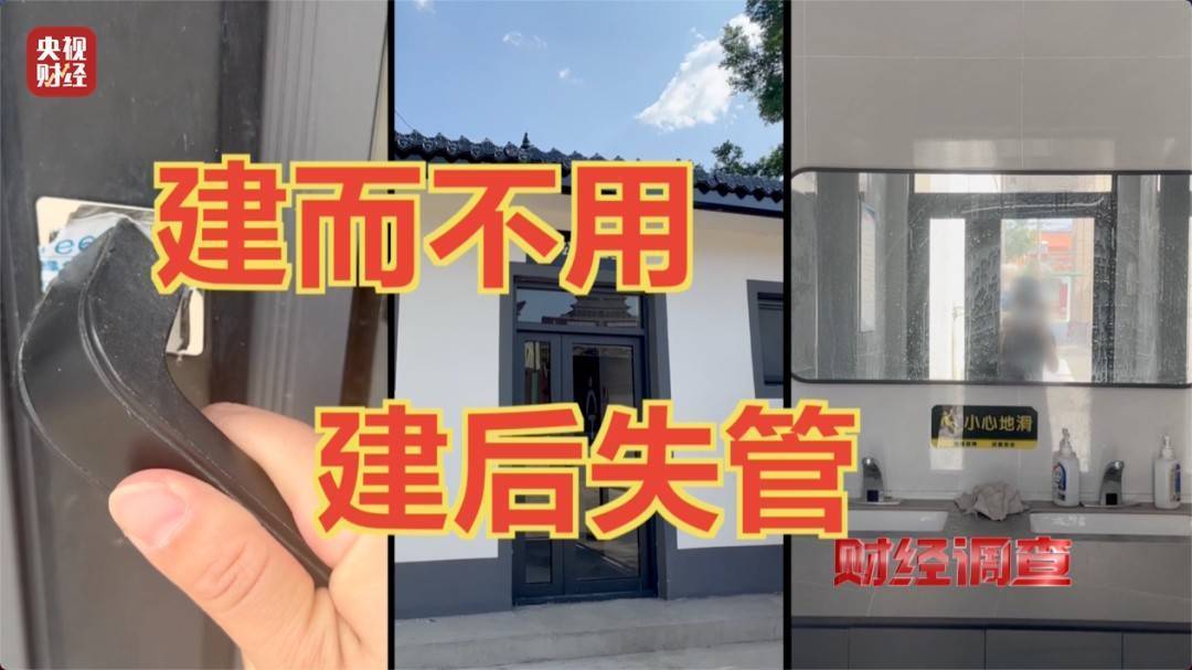 领导视察才开门<strong></p>
<p>以太坊区块链浏览器</strong>，农村新公厕只能看不能用 村干部：老百姓素质低 上完不冲