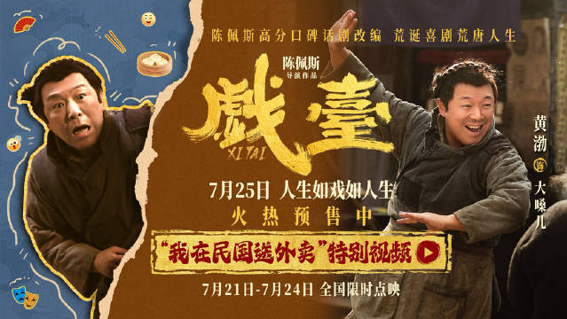 电影《戏台》发布“<strong></p>
<p>以太坊区块链浏览器</strong>我在民国送外卖”特别视频 黄渤店伙计逆袭民国名角
