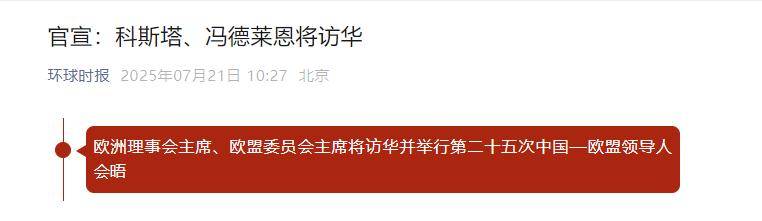 冯德莱恩本周将访华<strong></p>
<p>以太坊挖矿</strong>，中方为何不发送邀请函，欧盟方面心知肚明