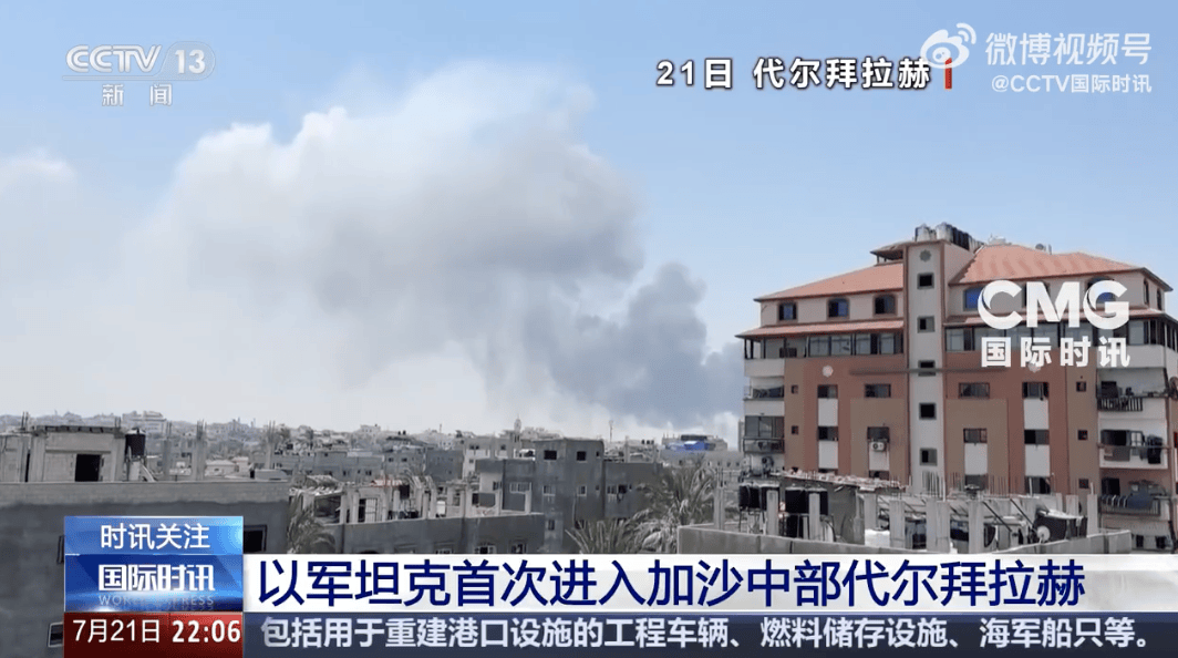 以军坦克首次进入代尔拜拉赫<strong></p>
<p>以太坊挖矿</strong>！以色列被扣押人员家属：对以军此举感到震惊和恐惧