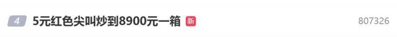 5元一瓶的红色尖叫炒到8900元一箱<strong></p>
<p>以太坊挖矿</strong>？农夫山泉回应了