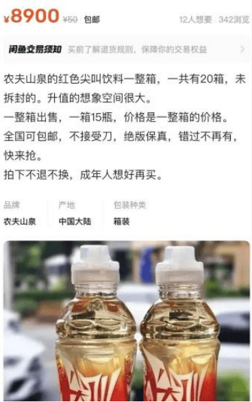 5元一瓶的红色尖叫炒到8900元一箱<strong></p>
<p>以太坊挖矿</strong>？农夫山泉回应了