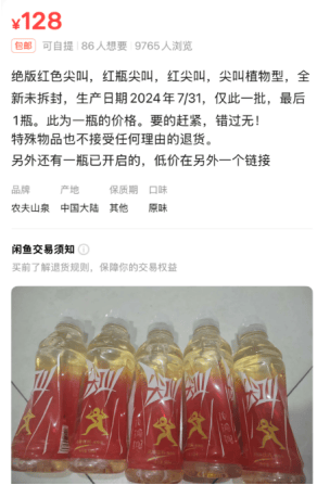 5元一瓶的红色尖叫炒到8900元一箱<strong></p>
<p>以太坊挖矿</strong>？农夫山泉回应了