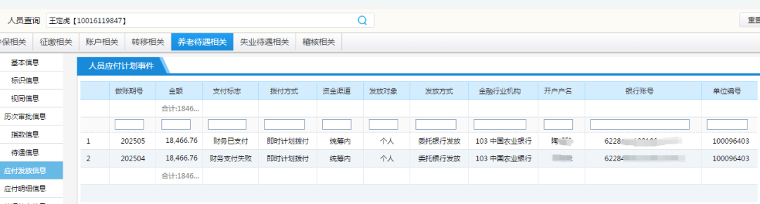 丈夫缴纳社保412元<strong></p>
<p>以太坊区块浏览器</strong>，离世10年后妻子领取1.8万
