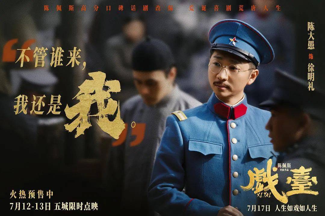 等了30年！陈佩斯杀回来了<strong></p>
<p>挖以太坊</strong>，豆瓣8分证明：你大爷还是你大爷