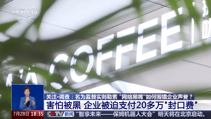 “不给钱就黑你”<strong></p>
<p>挖以太坊</strong>，敲诈勒索多家企业，仅一家就拿了20多万元“封口费”，自媒体黑嘴苏某被刑拘