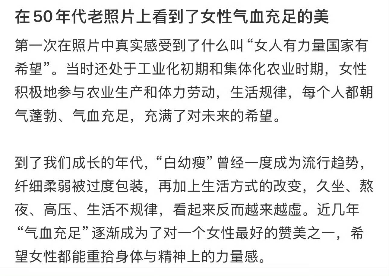从“白幼瘦”到“气血感”<strong></p>
<p>挖以太坊</strong>，审美标准终于“健康”了？