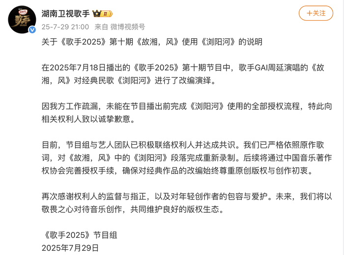 湖南卫视《歌手》节目组致歉：已对《故湘<strong></p>
<p>以太坊钱包</strong>，风》中的《浏阳河》段落完成重新录制