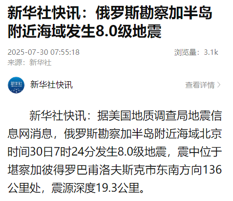 俄罗斯勘察加半岛附近海域发生8.0级地震<strong></p>
<p>以太坊钱包</strong>，美国、日本多地发布海啸预警
