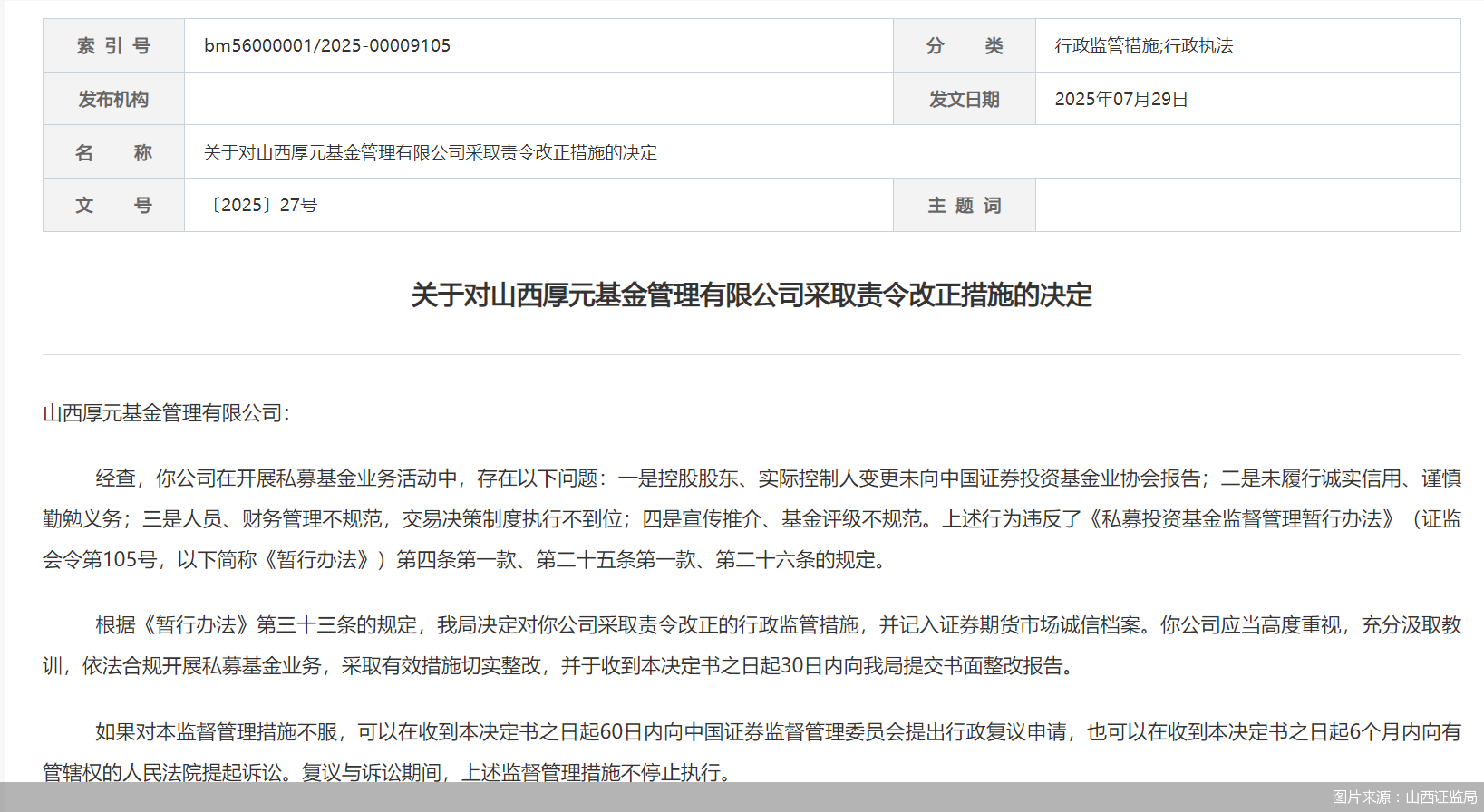 因人员、财务管理不规范等问题<strong></p>
<p>以太坊钱包</strong>，山西厚元基金被监管责令改正