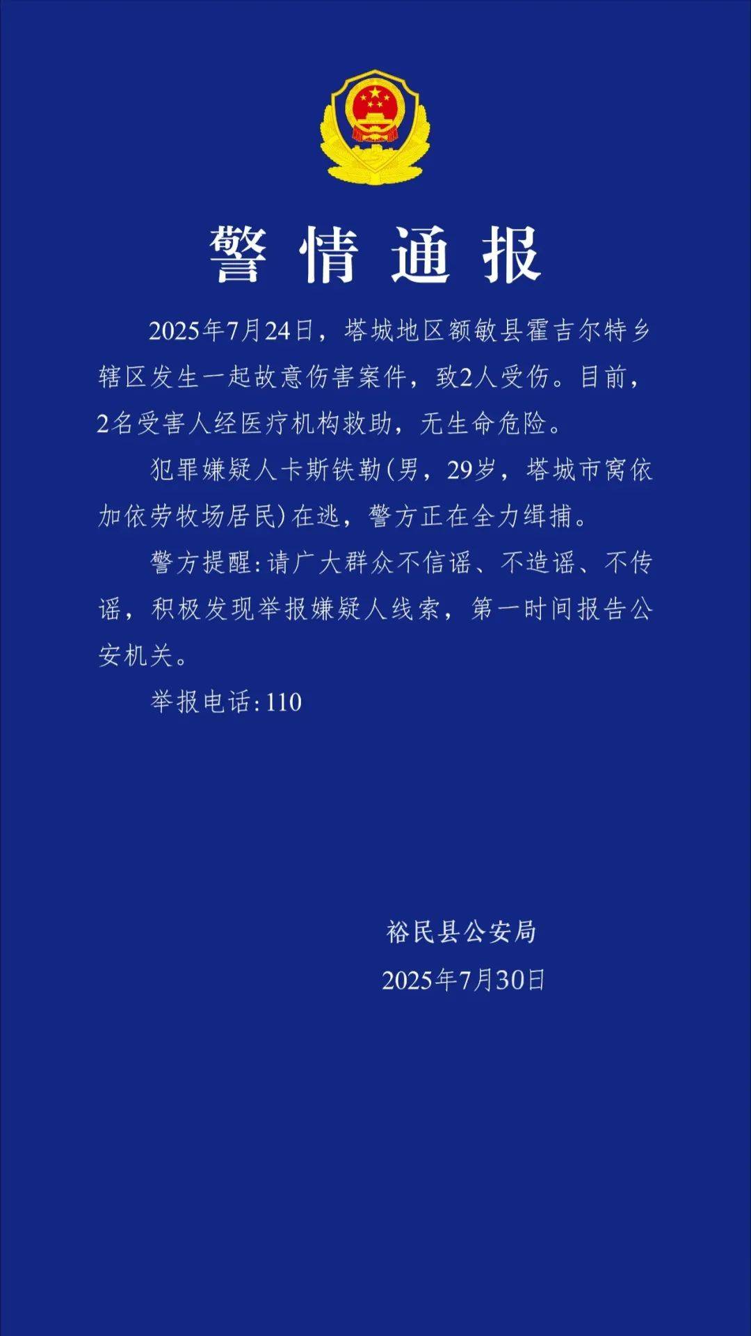 新疆警方通报：卡斯铁勒（男<strong></p>
<p>以太坊价格</strong>，29岁）在逃，发现请立刻报警