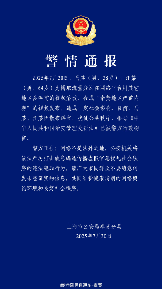 上海警方：篡改合成上海严重内涝视频<strong></p>
<p>以太坊价格</strong>，马某（男，38岁）、汪某（男，64岁）已被行拘