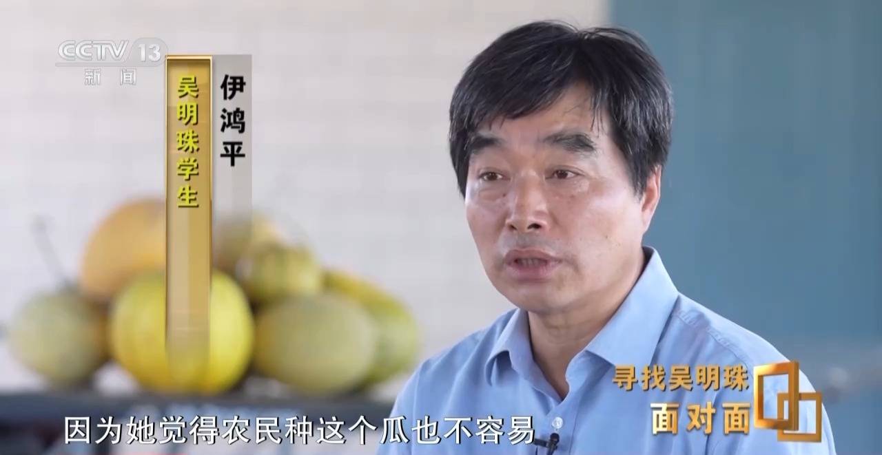 面对面丨中国人的吃瓜自由要感谢她<strong></p>
<p>以太坊交易</strong>！吴明珠说她的一生就是结几个好瓜献给人民