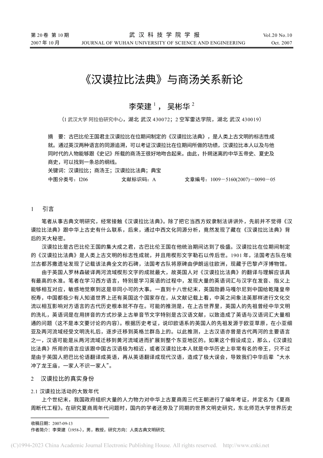 教授论文称“汉谟拉比与商汤是同一人”引争议<strong></p>
<p>以太坊交易</strong>，网友评论该观点过于牵强附会