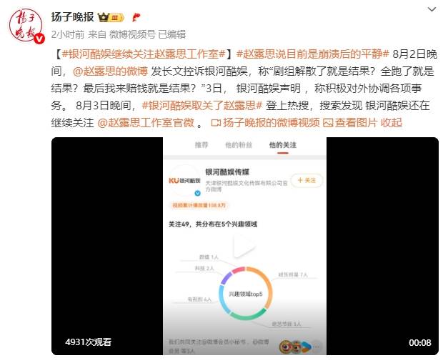 银河酷娱取关了赵露思社交账号<strong></p>
<p>以太坊交易</strong>！赵露思已做好打官司准备