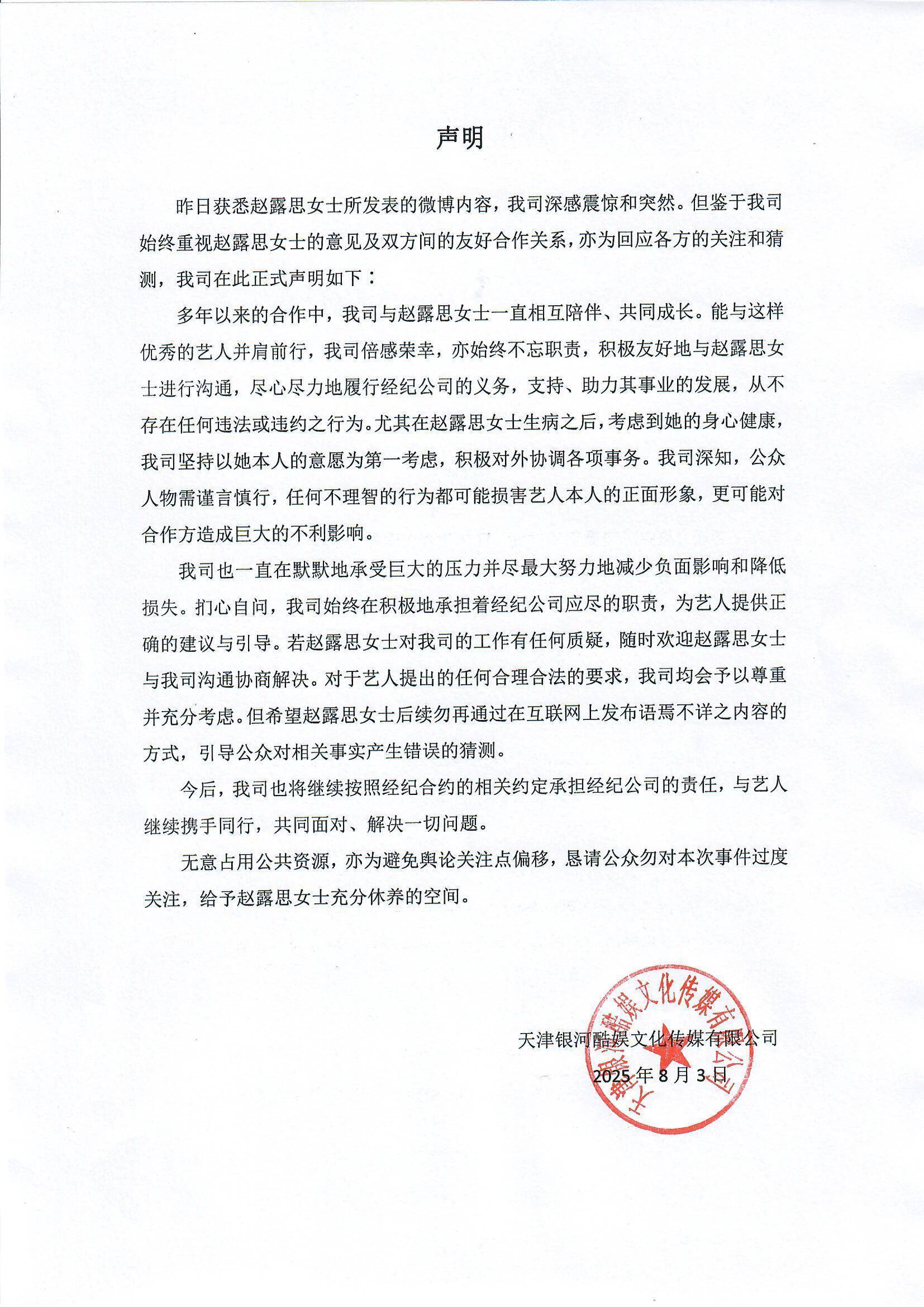 银河酷娱取关了赵露思社交账号<strong></p>
<p>以太坊交易</strong>！赵露思已做好打官司准备