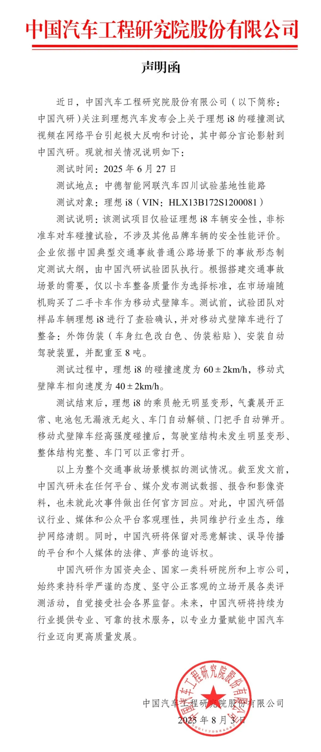 深夜！中国汽研发声<strong></p>
<p>以太坊交易</strong>，回应理想i8和乘龙卡车对撞测试争议