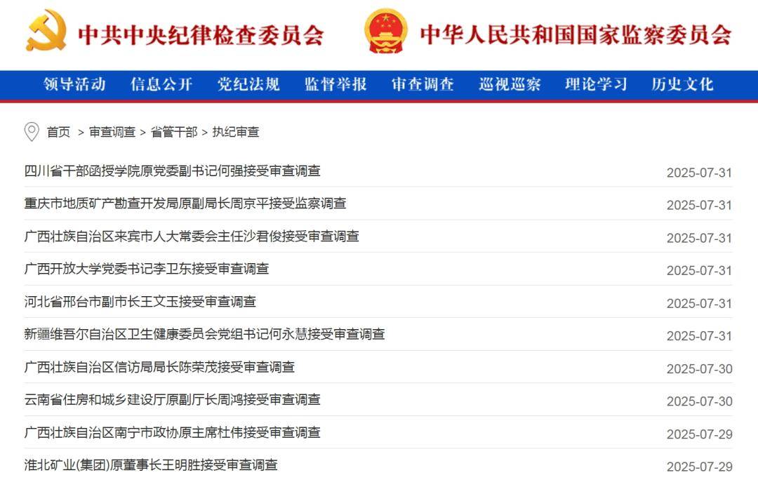 中纪委网站发布:女老虎落马!上个月<strong></p>
<p>以太坊交易</strong>,74个干部被查