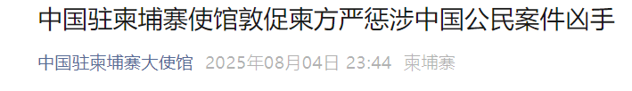 两名中国人遭杀害抛尸<strong></p>
<p>以太坊挖矿</strong>，中使馆：严惩凶手！