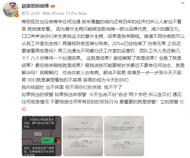 赵露思突然开撕经纪公司<strong></p>
<p>以太坊挖矿</strong>，“顶流小花怎么走到穷途末路”